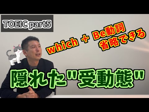 関係代名詞とBe動詞が省略された受動態 #15