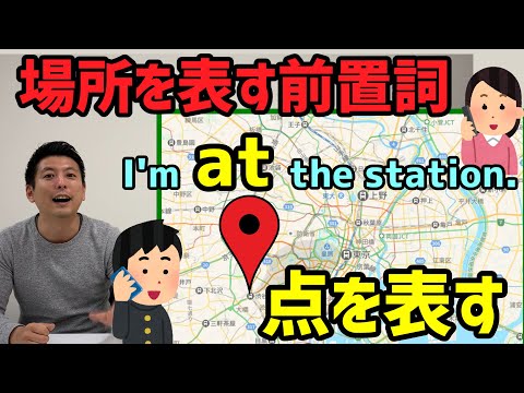 場所を表す前置詞　～in, at, intoの違い～ #11