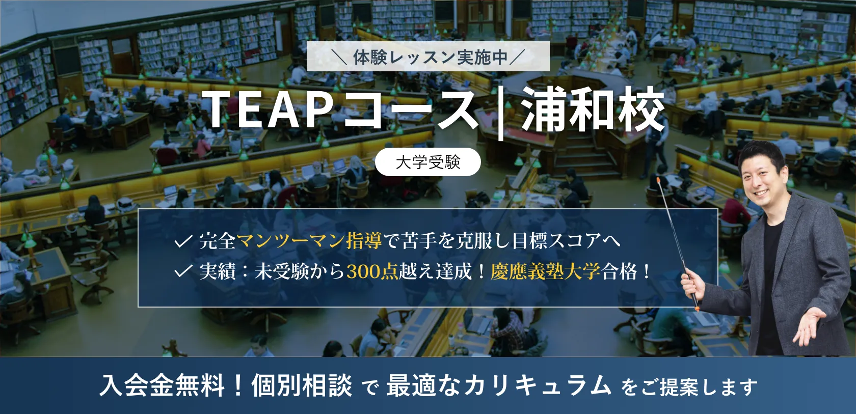 TEAPコース浦和校
