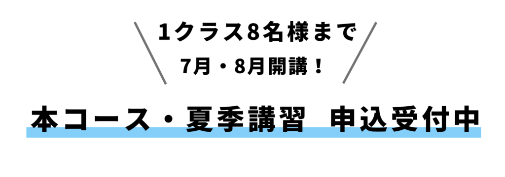 summer-class