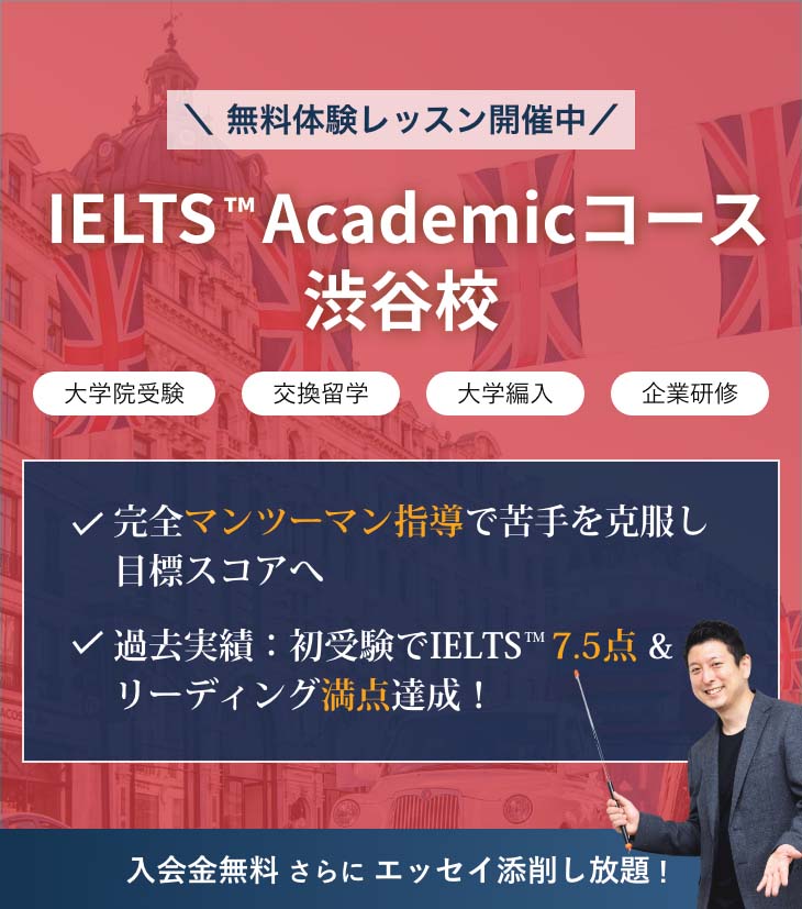 IELTS™コース渋谷校